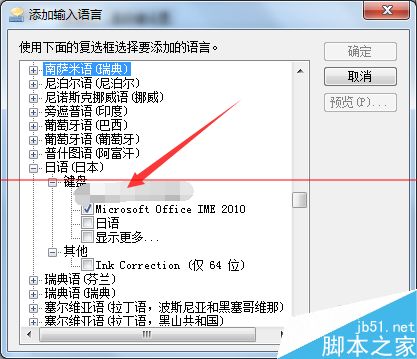 win7自带日语输入法不能输入日语中的汉字该怎么办?