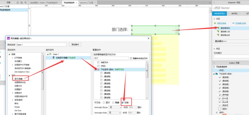 axure怎么制作下拉多选部门的控件?