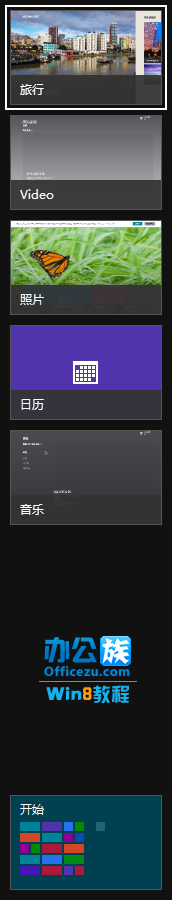 Windows8关闭切换程序中运行软件的方法