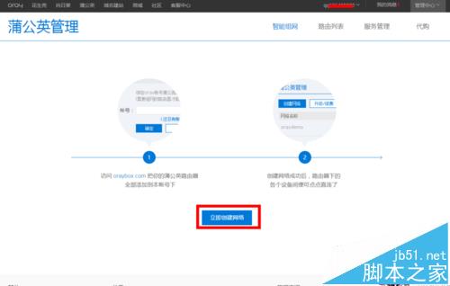 蒲公英路由器X5怎么新建组网?