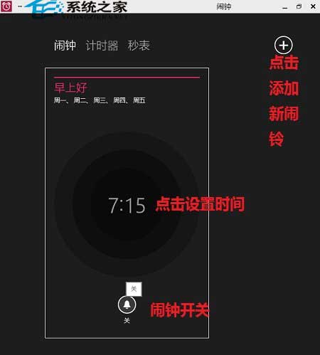 Win10系统内置的闹钟设置过程图解