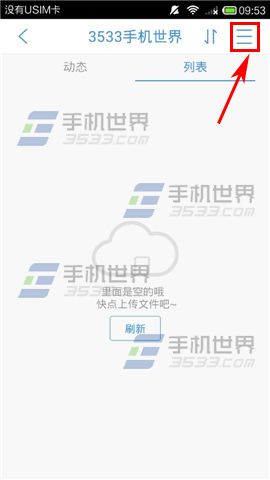 天翼云群昵称可以修改吗？天翼云修改群昵称的教程