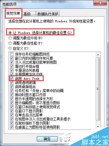 Win7系统如何开启Aero peek功能?三种的方法教你开启Aero peek功能