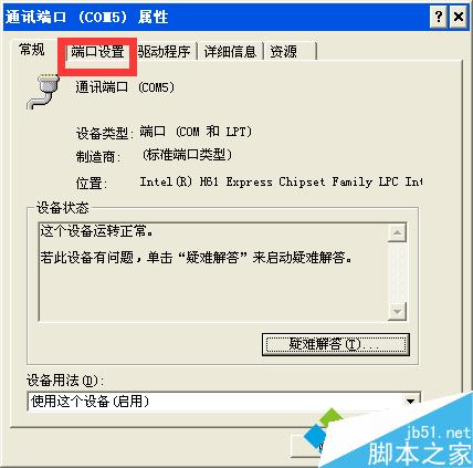 WinXP系统如何设置串口？xp系统设置COM端口参数的方法
