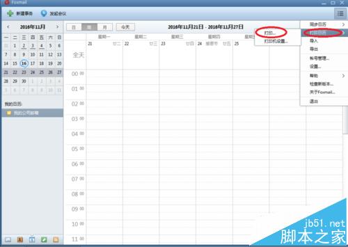 foxmail的怎么设置日历日程表?