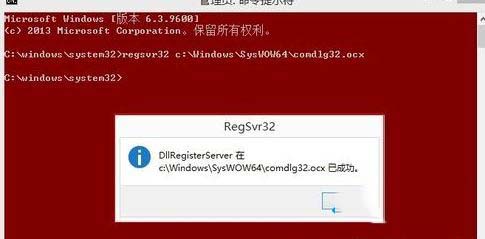 win10 64位调用dllregisterserver失败怎么解决?