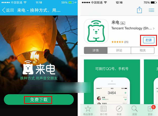 QQ来电怎么用？手机QQ来电网络电话APP使用教程