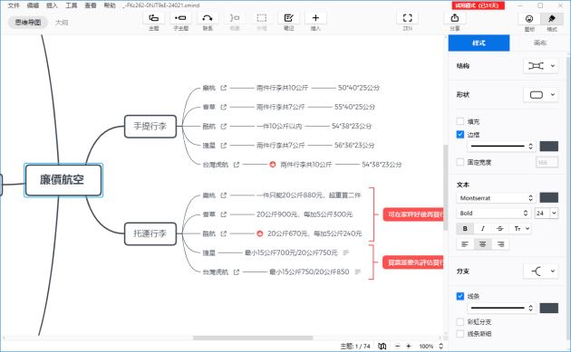 思维导图免费软件哪个好? MindManager/MindMaster和XMind功能对比分析