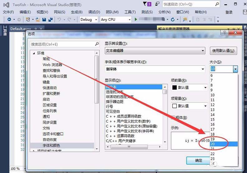 VisualStudio2015怎么设置字体格式? vs设置字体样式的教程