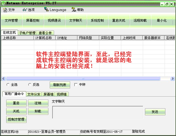 网络人远程控制软件 企业版安装、设置全步骤(图文教程)