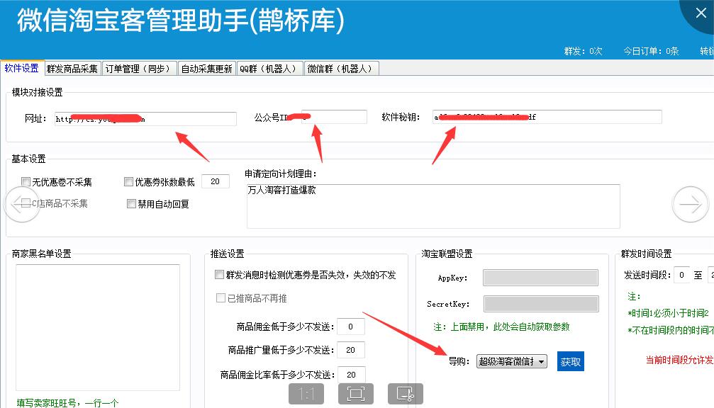 微信淘宝客管理助手(鹊桥库)怎么用？微信淘宝客管理助手使用图文教程