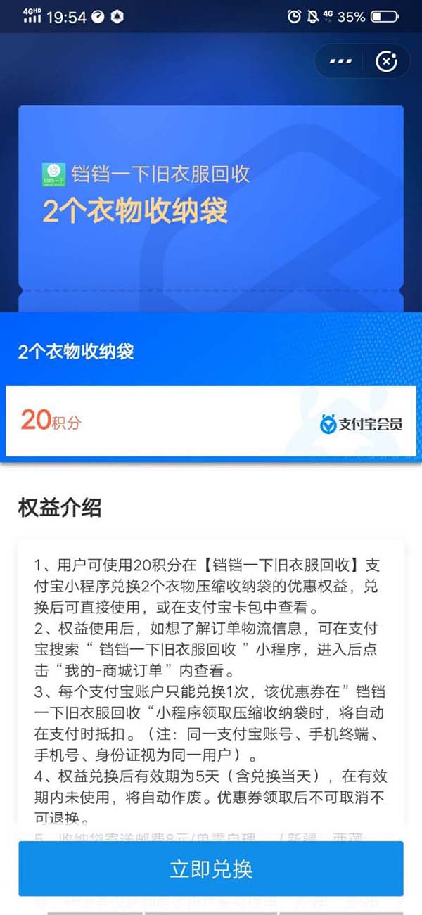 支付宝蚂蚁积分怎么免费兑换衣物收纳袋?