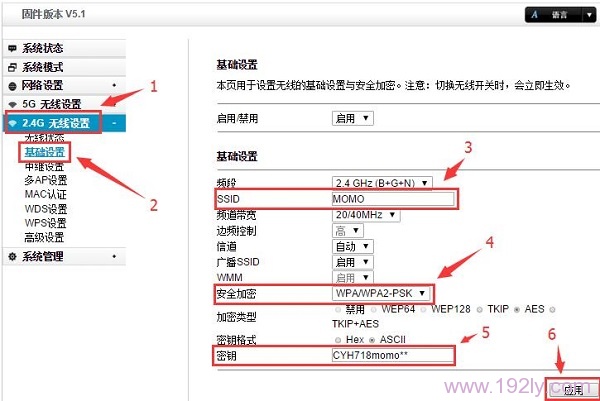 TOTOLINK无线中继设置教程(图文)