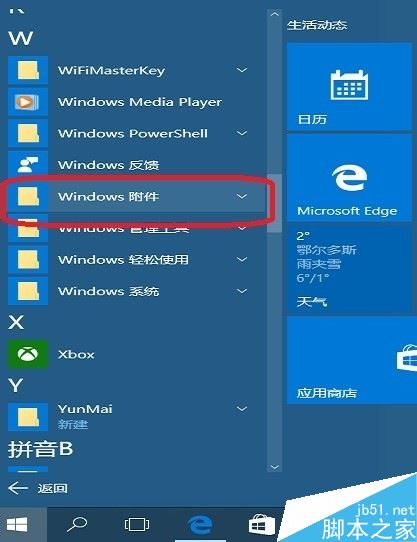 Win10怎么用便笺（便利贴）来提醒重要工作