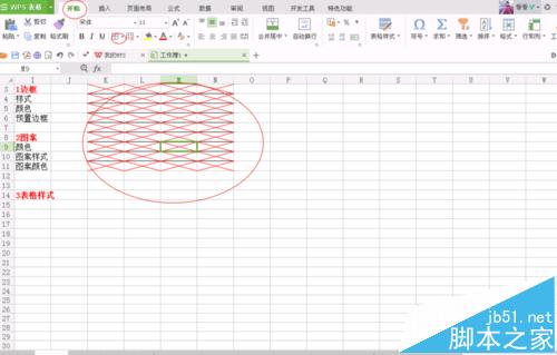 wps表格中怎么设置边框与底纹?
