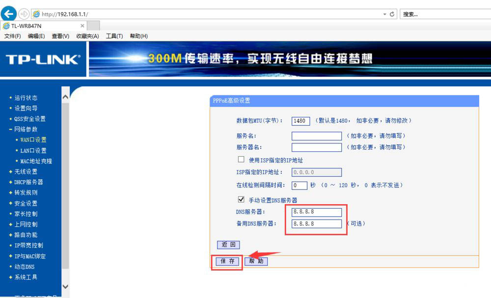 TPLink路由器怎么修改DNS? 路由器服务器dns设置方法