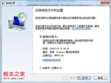 windows7系统如何备份系统还原时间点操作步骤图解