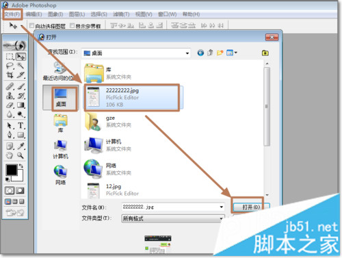 win7下使用PS处理图片时出现图片打不开问题的解决方法