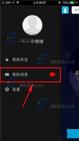 百度天眼查看我关注的航班发来最新消息的方法