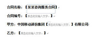 word中怎么设置只有特定区域才可以输入文字?