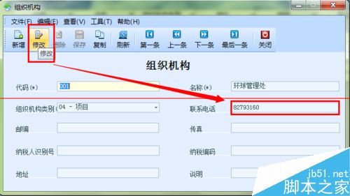 怎么使用办公软件打印费用通知单？