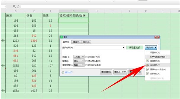 如何在wps中提取同一颜色的数据?