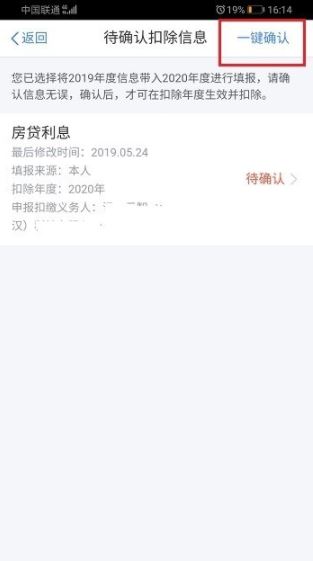 2020个人所得税专项扣除确认步骤 2020个人税专项扣除怎么确认
