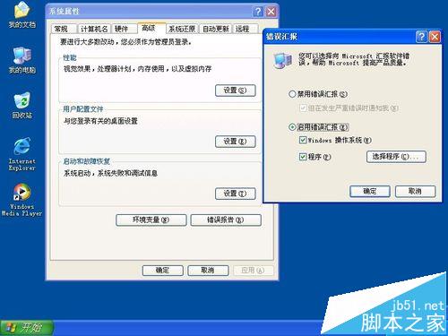 WinXP系统提示werfault.exe应用程序错误该怎么办?