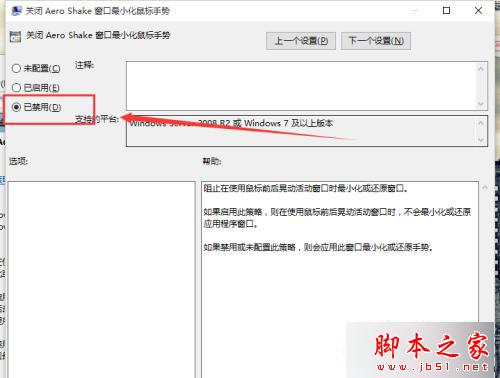 Win10系统如何关闭Aero Shake功能 win10系统禁用Aero Shake的设置方法