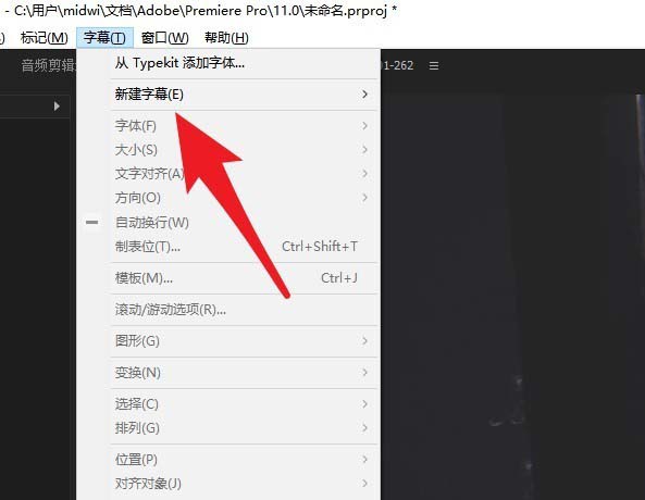 premiere字幕模板怎么说使用?