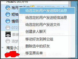 阿里旺旺怎么群发消息 阿里旺旺群发消息方法图解