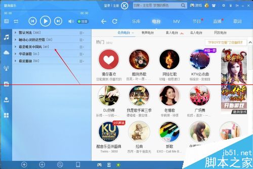 酷狗音乐怎么删除不用的列表？