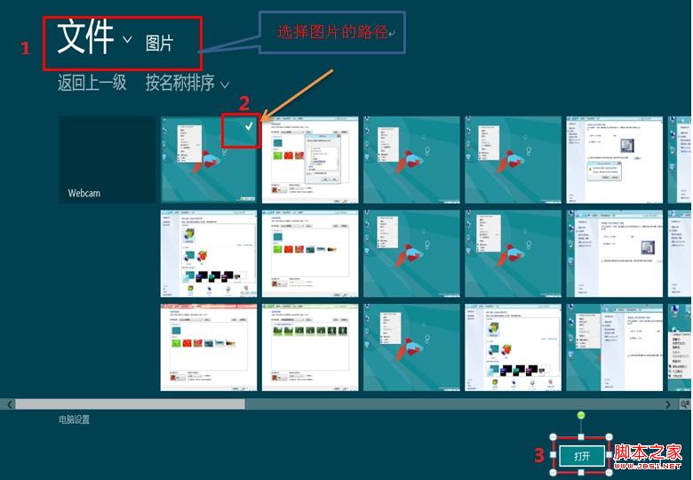 windows8消费预览版中图片密码使用教程