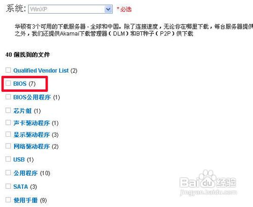 华硕主板如何刷BIOS 怎样刷新华硕主板的BIOS