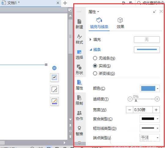 WPS怎么设置直线的起始点和终止点?