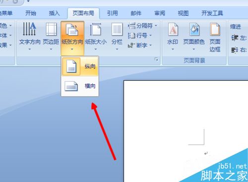 word怎么调整纸张的尺寸大小?