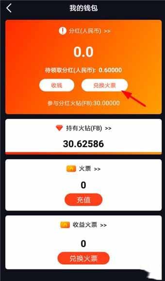 火牛视频火票有什么用 火牛视频火票用法教程