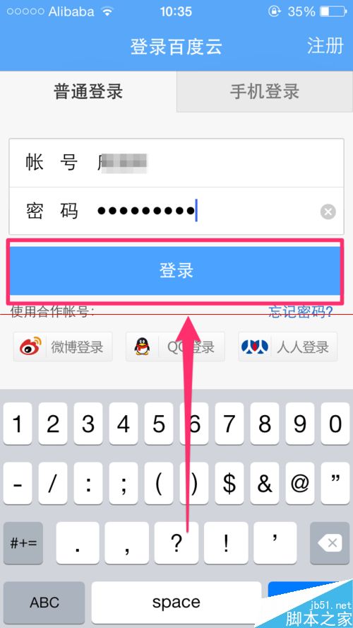 手机百度云怎么查看最近上传的文件？