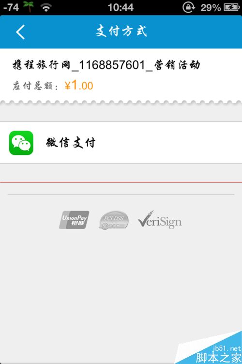 携程旅游网一元旅行活动怎么参加？