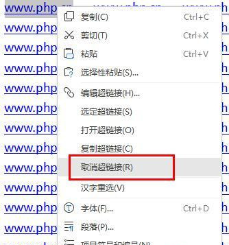 Word如何快速去除超链接 Word快速去除超链接方法