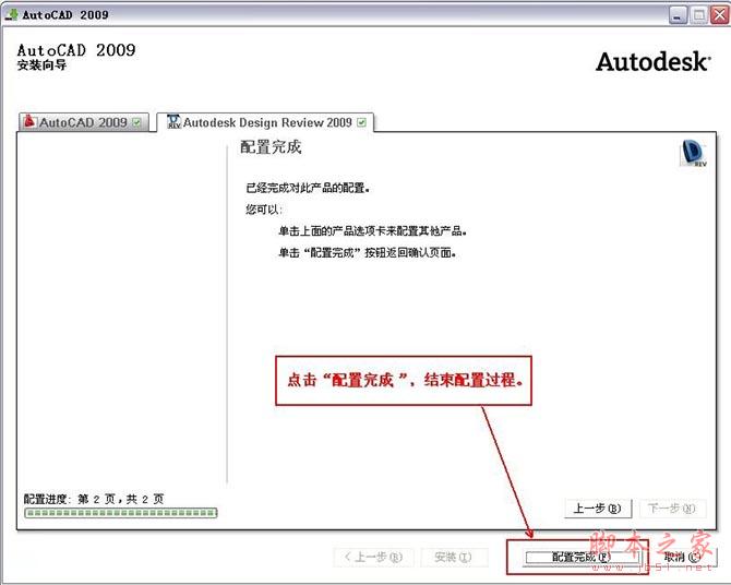 Autocad2009(cad2009)简体中文破解版 安装图文教程 注册破解方法