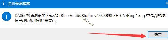 飞鸟剪辑图文激活教程 ACDSee Video Studio三种激活方法详解