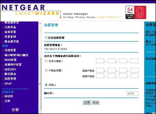 网件 NETGEAR WNR2000无线路由器设置指南[图文]