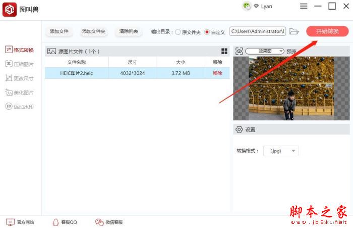 如何将HEIC图片转换成JPG?图叫兽软件将HEIC图片转换成JPG的方法