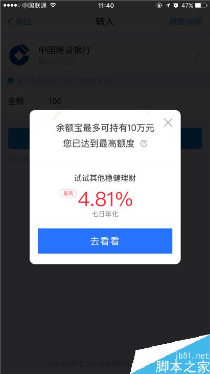 余额宝限额10万元怎么办？解决余额宝限额的方法