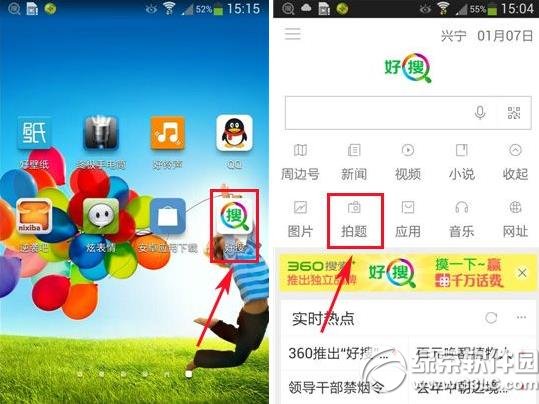 好搜拍题怎么用？360好搜拍题使用教程