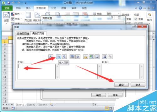 在双面打印时,Excel2010怎样设置左右页码?