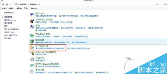 Win8系统如何利用文件记录功能恢复误删的文件？
