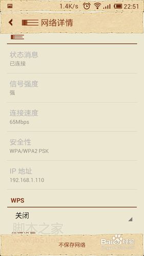 小米手机WIFI上网设置教程
