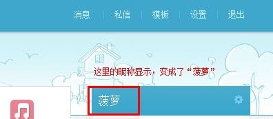 百度空间怎么改昵称想改成个性点的